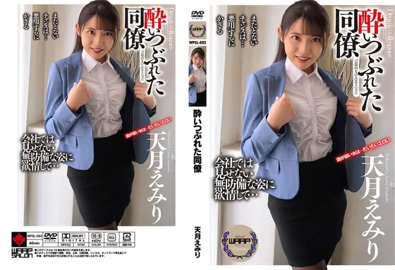 酔いつぶれた同僚 天月えみり （DOD）
