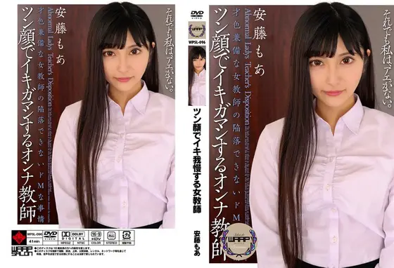 ツン顔でイキ我慢する女教師 安藤もあ （DOD）