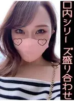 長谷川古宵口内シリーズ盛り合わせ