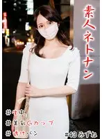 素人ネトナン ＃生中 ＃透けパン ＃美女お姉さん ＃美乳Gカップ ＃喉奥フェラ