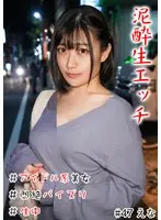 泥●生エッチ ＃アイドル系美女＃爆乳＃悶絶パイズリ＃中生＃連続イキ