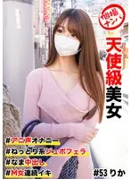 個撮ナンパ ＃天使級美女 ＃アニ声オナニー ＃ なま中出し ＃ ねっとり系ジュボフェラ ＃ M女連続イキ