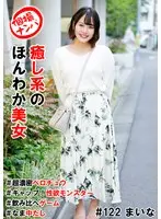 個撮ナンパ＃癒し系のほんわか美女＃超濃密ベロチュウ＃なま中だし＃ギャップ！性欲モンスター＃飲み比べゲーム