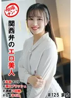 個撮ナンパ＃関西弁のエロ美人＃乳首マニア＃潮スプラッシュ＃連続2回戦！＃なま中だし