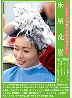 Shampoo at a Barber Shop