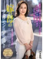 I was attacked by the pheromones of my wife's mother who came to Tokyo again from Hakodate... Rieko Hiraoka