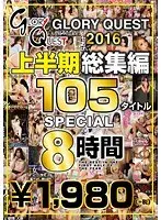GLORY QUEST 2016 First Half Of The Year Highlights 105-Title Special