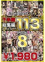 GLORY QUEST 2018 Second-Half Highlights 113 Titles Special