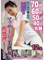 ビジホで呼んだマッサージの美熟女は性処理してくれる！？