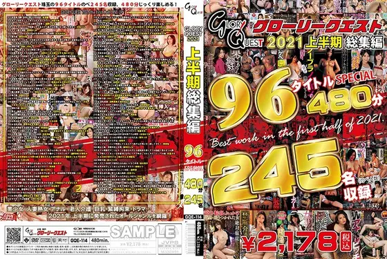 GLORYQUEST 2021 上半期総集編 96タイトルSPECIAL（2枚組）