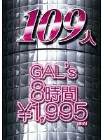 GLORYQUEST 109人GAL’s 8時間（2枚組）