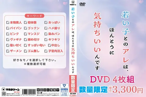 若い子とのアレは、ほんとうに気持ちいいんです