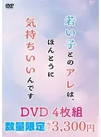 若い子とのアレは、ほんとうに気持ちいいんです