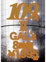 109人GAL’s 8時間 II（2枚組）