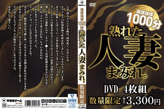 ほぼほぼ1000分、熟れた人妻まみれ。 4枚PACK