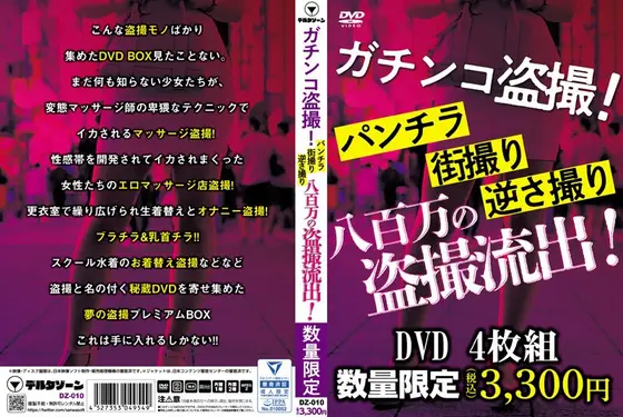 ガチンコ盗撮！パンチラ・街撮り・逆さ撮り八百万の盗撮流出！