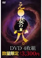 え○妻の穴。