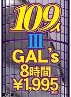 109人GAL’s 8時間 III