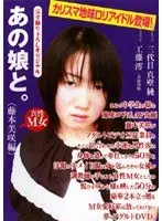 Sex With That Girl. Misaki Fujimoto Collection