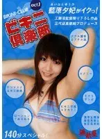 Bikini Club Act.1 Yuhi Aihara Cums!