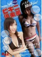 Bikini Club Act.4 Madoka Kikuhara Cums!