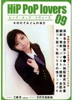 Hip Hop Lovers Nozomi Kimura