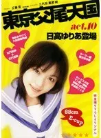 Tokyo Mating Heaven Act.10 Yuria Hidaka Appearance