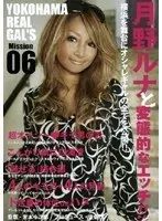 YOKOHAMA REAL GAL'S Mission 06