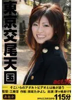 Tokyo Fuck Heaven Act 16 Arisu Chigasaki