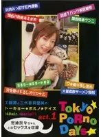 Tokyo Porno Days Act. 1