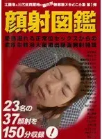Cum Facials Illustrated