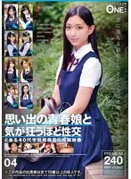 思い出の青春娘と気が狂うほど性交 とある40代学校用務員の投稿映像 04