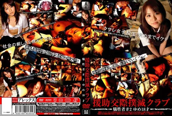 Down with S*********l Escorts! The victim No.2 Yume 18 years old