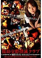 Down with S*********l Escorts! The victim No.2 Yume 18 years old