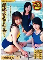 Young Wives Committing Adultery In Competitive Swimsuits - Roommates Edition