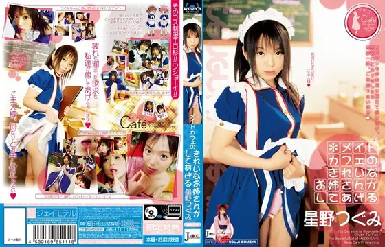 Older Girl From The Maid Cafe Does it to You Tsugumi Hoshino