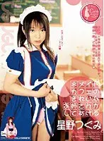 Older Girl From The Maid Cafe Does it to You Tsugumi Hoshino
