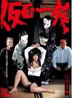 Mask Clan