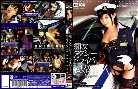 Slut Taxi Driver 2