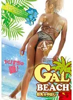 GAL BEACH SPECIAL 巨乳☆中出し