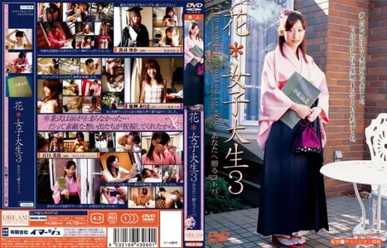 Flower*College Girl 3 - A Poem Just For You