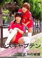 Lesbian Captain: A Maiden's Oath