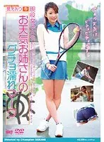 Real Life College Girl. Weather Girl Older Stepsisters Forecast, Dripping Wet. Emily Aoi 