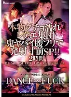 本物グチョ濡れレゲエ集団 鬼ヤバイ腰フリで発射寸前SP！！2時間