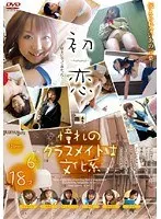 初恋 〜好きになって良かった〜 憧れのクラスメイトは文化系