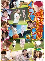 全力ダッシュ！息切れ女子にイラマチオ （DOD）