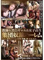 教師＆黒白ギャル＆女子校生 集団奴●ハーレム