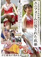 チアガールの弾けるムチもも ユニフォームに隠された恥部