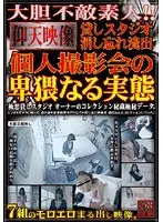貸しスタジオ消し忘れ流出 個人撮影会の卑猥なる実態