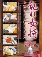 Crazy Landlady: Tempting In Her Traditional Japanese Clothing